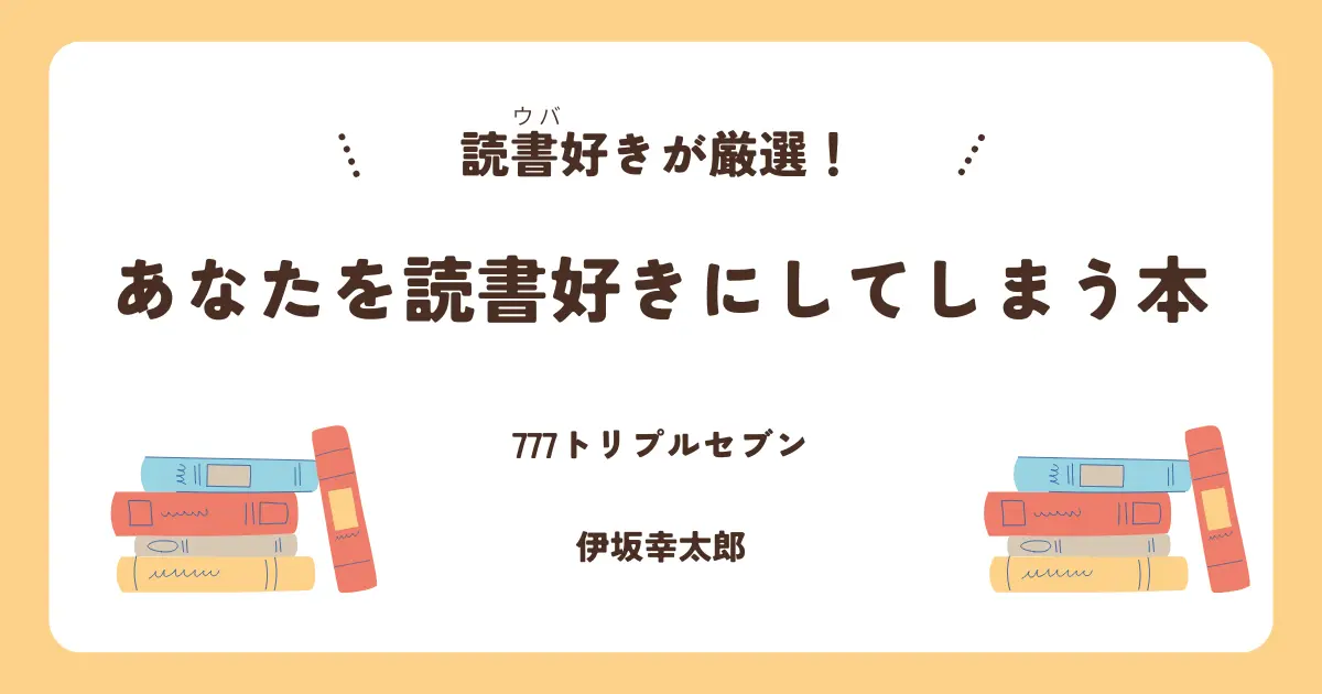 アイキャッチ　777トリプルセブン